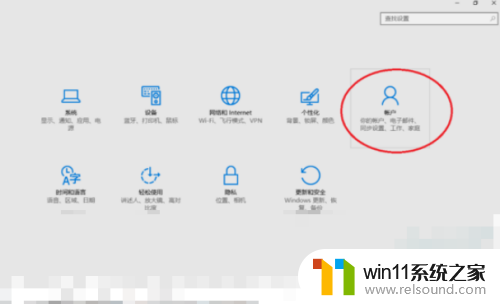 win10系统电脑密码在哪里设置