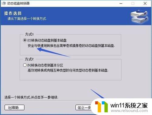 win10动态磁盘改为基本磁盘