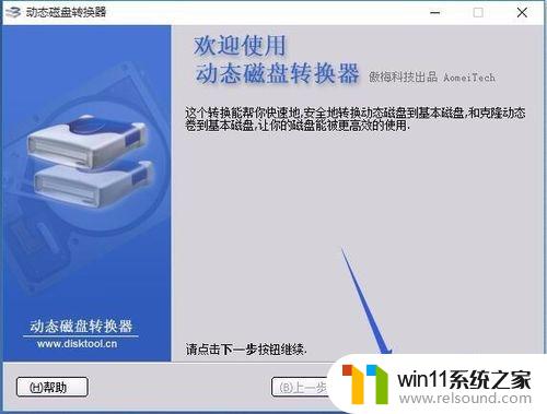 win10动态磁盘改为基本磁盘