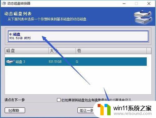 win10动态磁盘改为基本磁盘