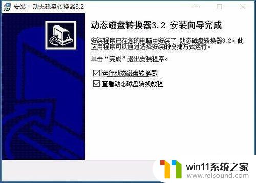 win10动态磁盘改为基本磁盘