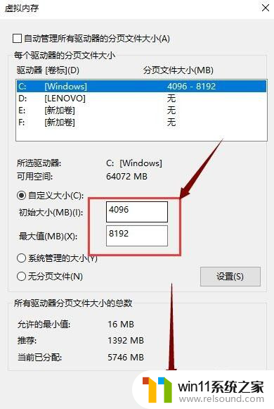 win10可用内存怎么调