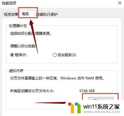 win10可用内存怎么调