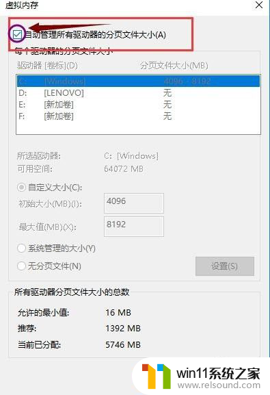 win10可用内存怎么调