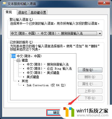 如何删除微软拼音输入法win7