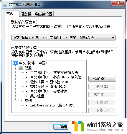 如何删除微软拼音输入法win7