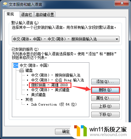 如何删除微软拼音输入法win7