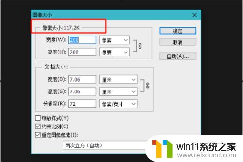 照片怎样调像素 如何将图片压缩至10k