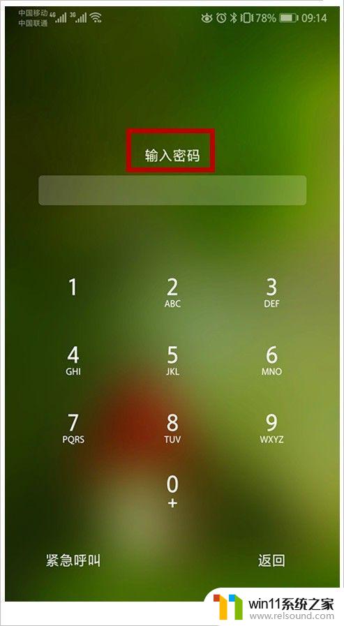 手机屏锁屏密码忘了怎么解锁 忘记手机锁屏密码怎样重置