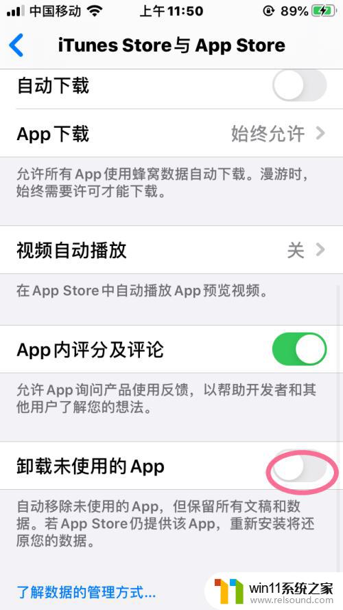 怎么关闭卸载未使用的app功能 iPhone如何关闭卸载未使用的App功能