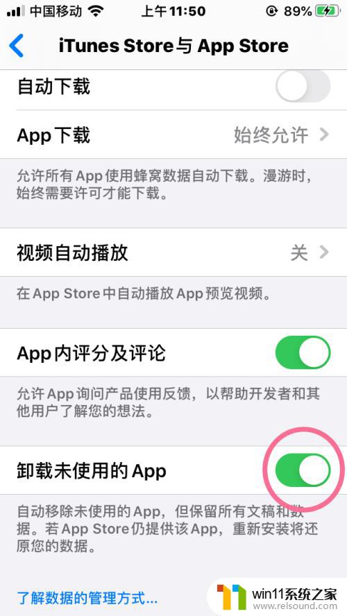 怎么关闭卸载未使用的app功能 iPhone如何关闭卸载未使用的App功能