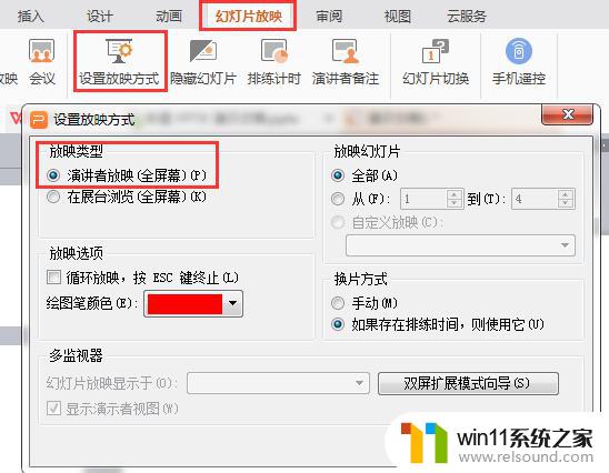 wps演讲者模式 wps演讲者模式实用技巧