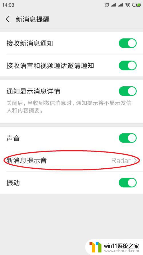 微信声音和系统声音音量不一致 怎样调整微信的提示音与系统默认声音不同
