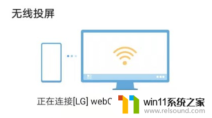 lg电视投屏功能怎么打开 LG电视投屏连接方法