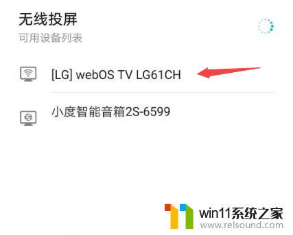 lg电视投屏功能怎么打开 LG电视投屏连接方法