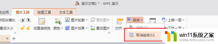 wpsppt怎么拆分图片 wps ppt图片拆分教程