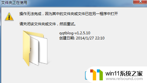 文件显示在另一个程序打开无法删除 文件已在其他程序中打开怎么关闭
