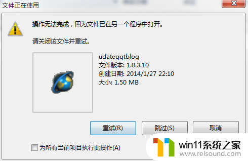 文件显示在另一个程序打开无法删除 文件已在其他程序中打开怎么关闭