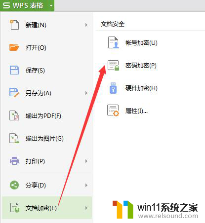 wps怎么解除加密文件 wps解除文件加密步骤