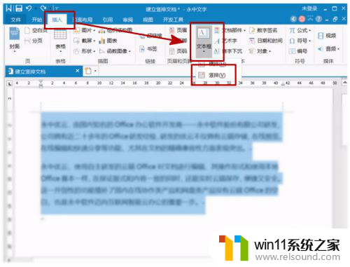 word的文字怎么变竖 Word文字竖排的操作步骤