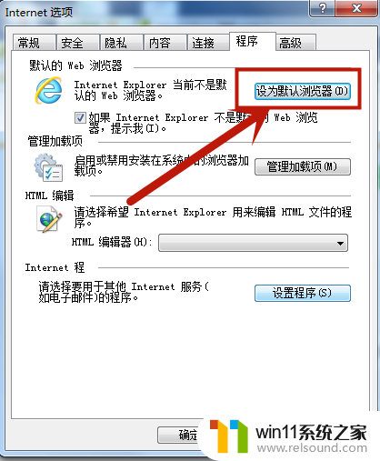 怎样将ie浏览器设置为默认浏览器? 设置IE浏览器为系统默认浏览器