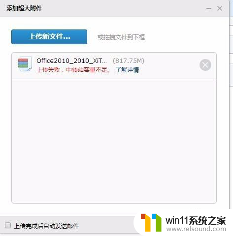 发送邮件显示中转站容量不足怎么办 QQ邮箱中转站容量不够怎么办