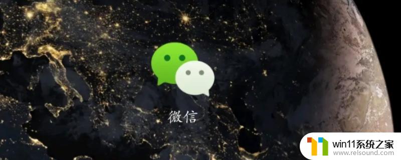 微信视频开扬声器对方听不到声音 微信视频通话对方听不到声音原因