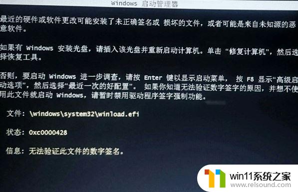 无法验证数字签名 winload win7系统重装后winload.efi文件无法验证数字签名怎么处理