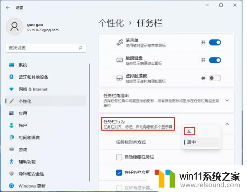 win11开始菜单居中,左边显示什么 Win11开始菜单居左的设置方法