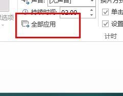 win11两个ppt之间如何切换 PPT页面自动切换设置方法