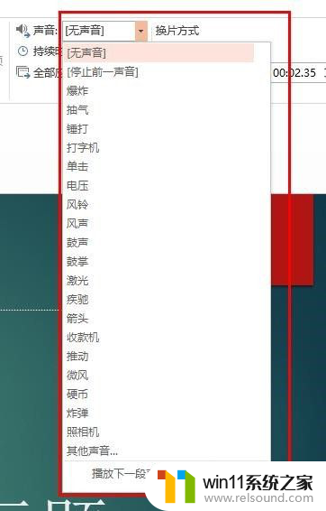 win11两个ppt之间如何切换 PPT页面自动切换设置方法