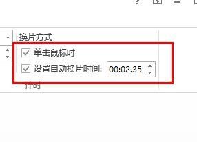 win11两个ppt之间如何切换 PPT页面自动切换设置方法