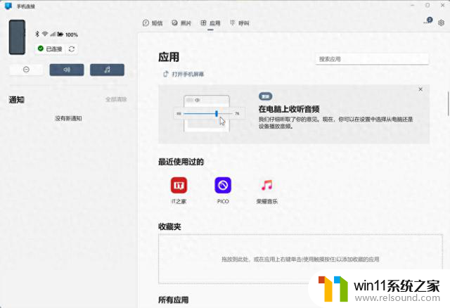 微软Win10/11“手机连接”更新，支持PC端收听手机音频，实现无缝连接体验