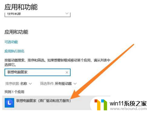 win10联想管家在哪