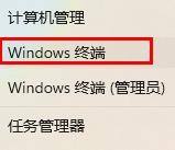 win11终端怎么打开 如何在Windows 11中打开普通模式的Windows终端