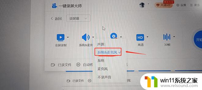 win10屏幕录制怎么把声音录进去