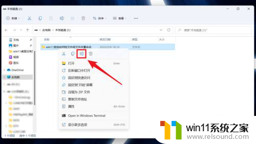 win11我的文件夹名字怎么改