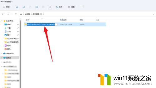 win11我的文件夹名字怎么改