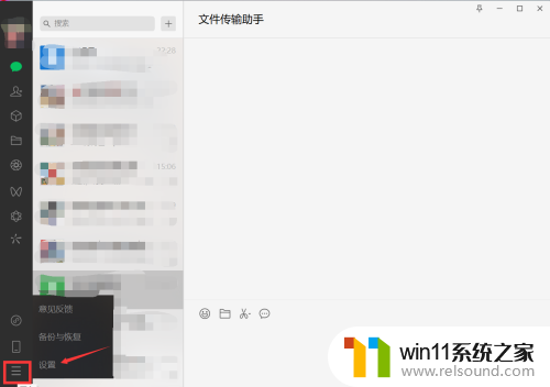 win10微信快捷方式怎么设置