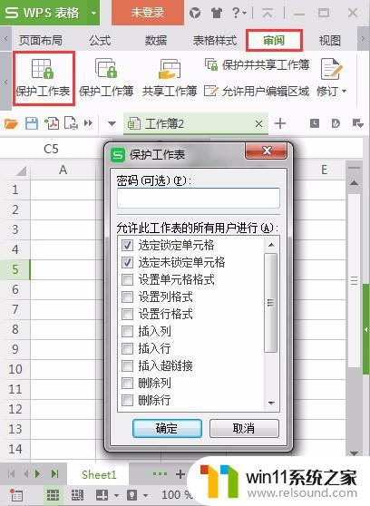 wps如何保护工作表
