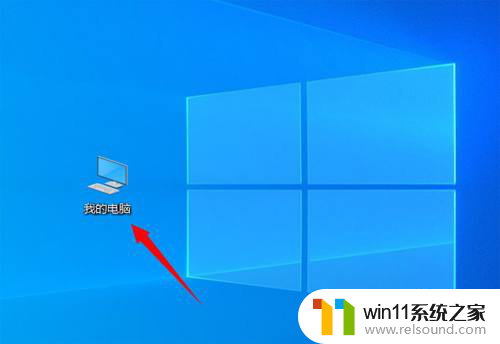 win10桌面展示我的电脑 Win10桌面我的电脑显示方法