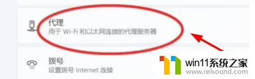 win11系统本地帐户登录怎样设置wifi打开代理