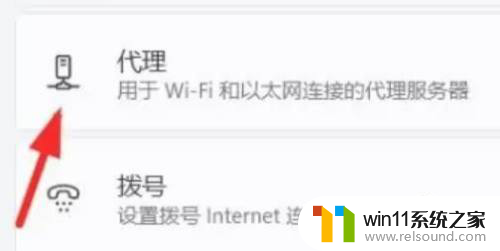 win11系统本地帐户登录怎样设置wifi打开代理