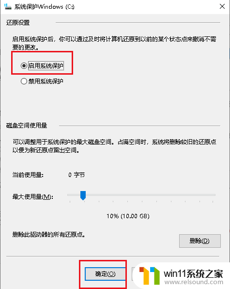 win10系统还原你必须启用系统保护