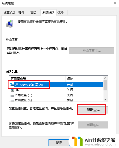 win10系统还原你必须启用系统保护