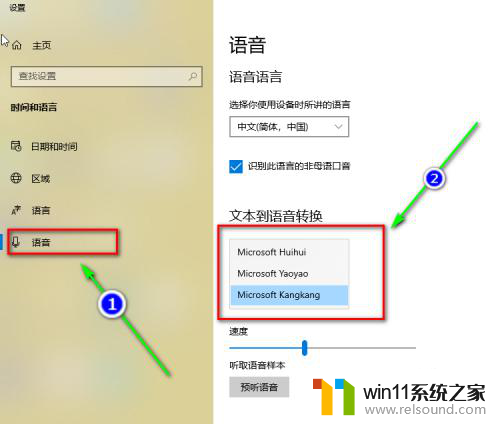 win10选择语音 Windows10系统如何选择多个语音引擎进行语音识别