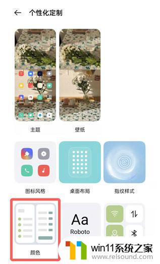 oppo手机系统颜色怎么设置