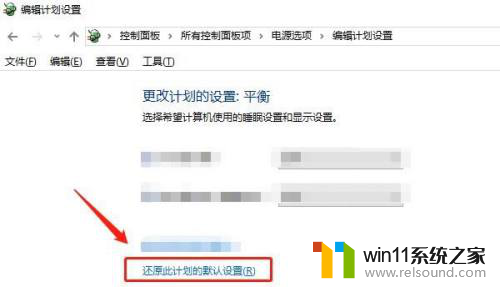 win10电源平衡模式 win10怎么找回平衡模式的电源管理设置