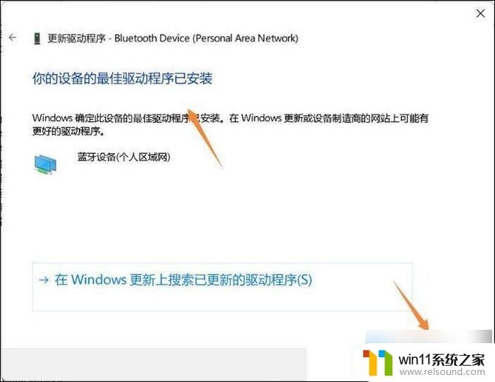 win11电脑蓝牙已配对但无法连接怎么办 Win11蓝牙已配对但无法使用