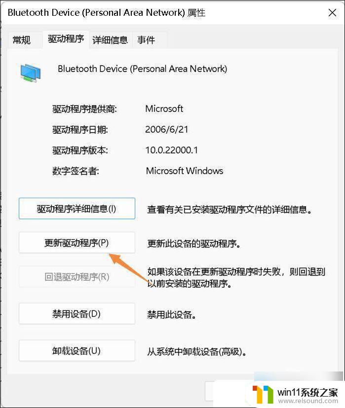 win11电脑蓝牙已配对但无法连接怎么办 Win11蓝牙已配对但无法使用